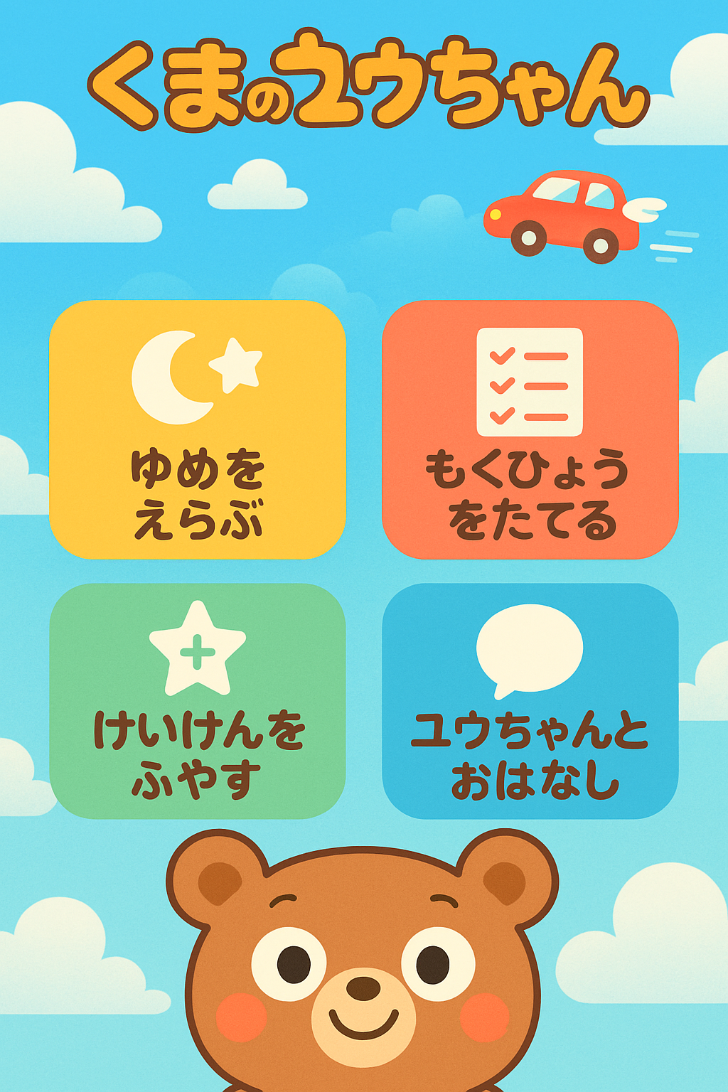 【小学生向け】夢のシート