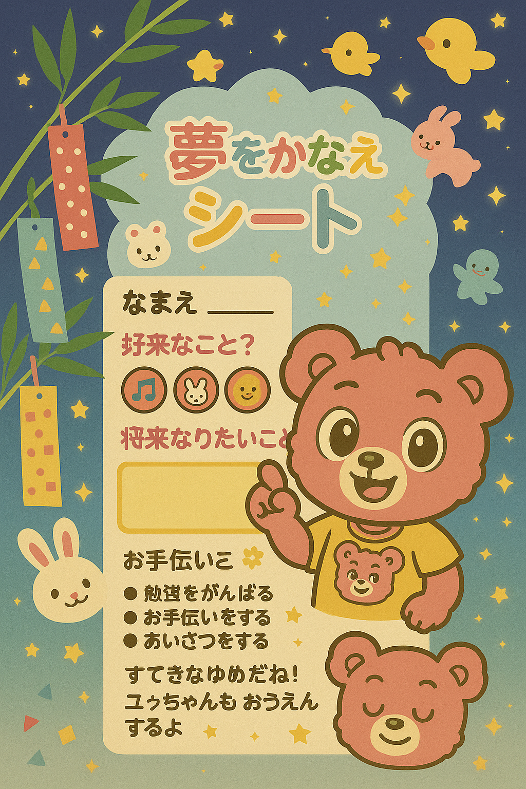 くまのゆぅちゃん大冒険！”おと”ってなんだろう⁈